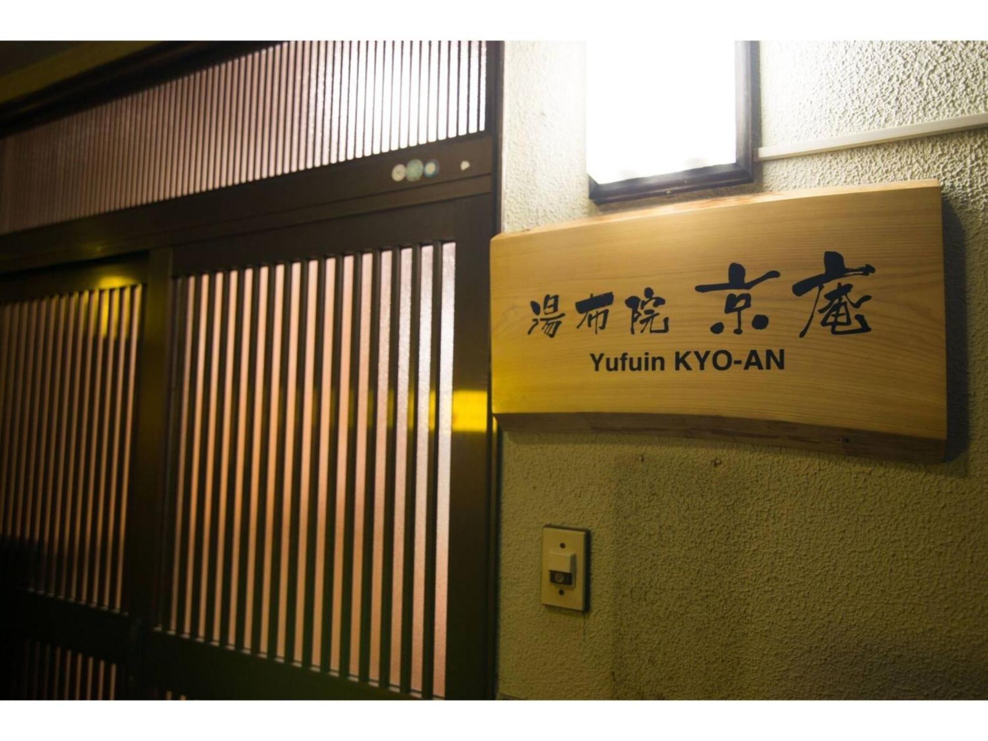 Yufuin Kyoan - Vacation Stay 87589 Buitenkant foto